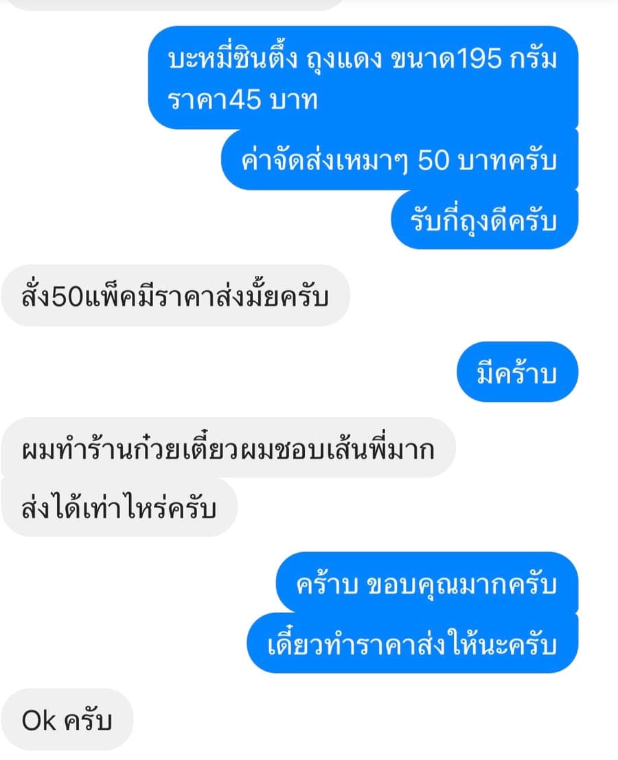 A noodle shop asking for a wholesale price on 50 packs